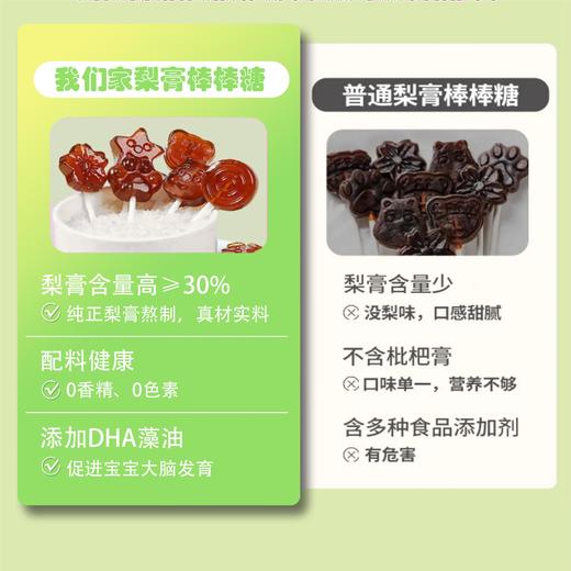乖孩子DHA藻油梨膏棒棒糖48g 商品图3