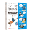 《少年读科学三书：图说生物史 图说地理学 图说天文学》 商品缩略图3