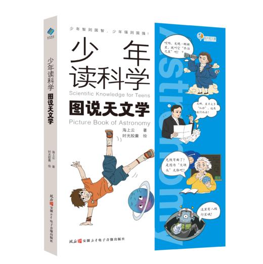 《少年读科学三书：图说生物史 图说地理学 图说天文学》 商品图3