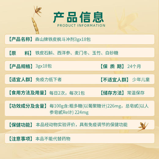 森山牌铁皮枫斗冲剂3g*18包/盒 纸盒装 商品图1