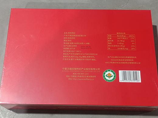 沃福百瑞 有机枸杞大礼盒 有机认证 免洗即食 360g/盒 商品图5