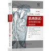 丹尼尔斯-沃辛厄姆肌肉测试：徒手检查和功能测试技术：第10版 商品缩略图0