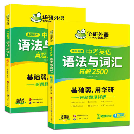 华研外语中考英语语法与词汇专项训练初中一二三七八九年级通用基础语法大全核心词汇单词突破高频短语真题精讲考试教材小升初适用 商品图4