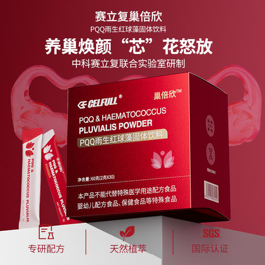 ⁶赛立复【巢倍欣】 红球藻+PQQ+叶酸+亚麻籽+肌醇+洋甘菊 30袋/盒 建议一天1-2包  SS06-QTT-SLF 商品图0