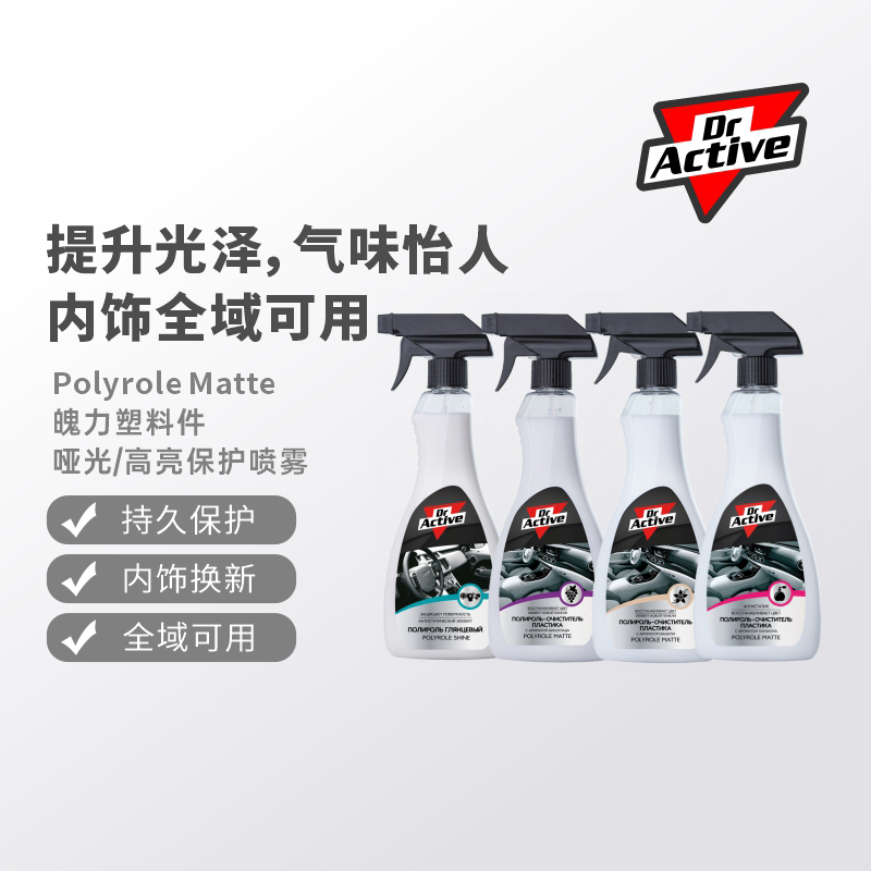 Dr.Active 炫动博士 魄力塑料件哑光保护喷雾日常上光养护蜡
