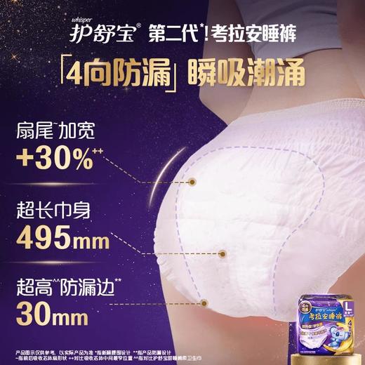 护舒宝考拉安睡裤XL码裤型卫生巾4片 商品图2