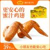 藤桥牌蜜汁鸡翅228g：开袋即食 蜜汁香甜 肉质饱满 休闲零食 商品缩略图0