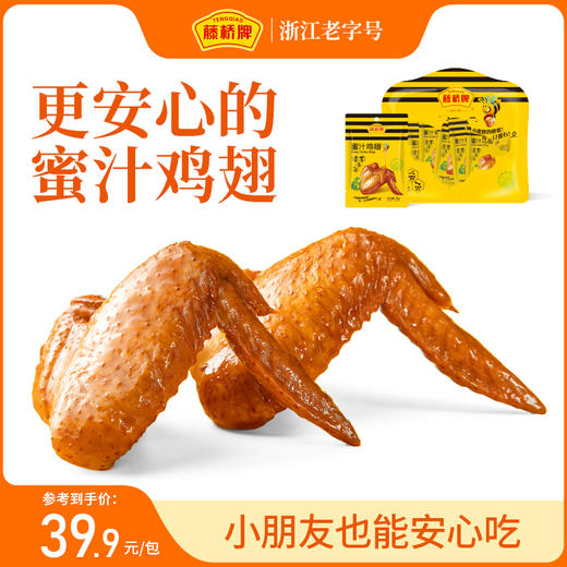 藤桥牌蜜汁鸡翅228g：开袋即食 蜜汁香甜 肉质饱满 休闲零食 商品图0