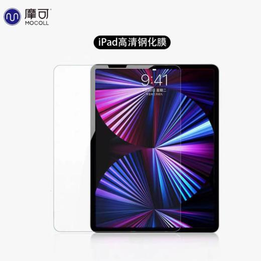 摩可 iPad保护膜 高清钢化 适用iPad Air（M2 ）/iPad Pro（M4） 商品图1