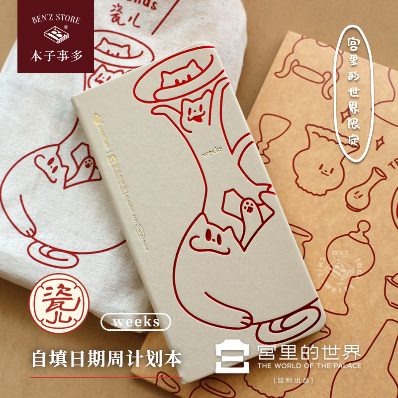 【宫手账本】瓷趣御喵-周计划便携日程本 自填日期手账本