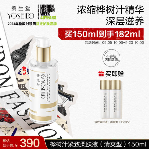 【中秋狂欢购】养生堂浓缩桦树汁紧致柔肤液（清爽型）150ml 商品图0