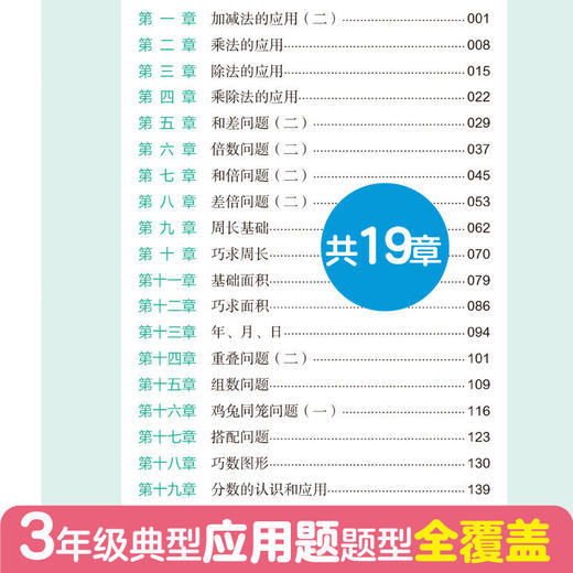 图解小学数学应用题 123456年级 小学数学解析暑假作业配视频讲解 商品图6