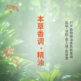 本草香调·精油 植物精油香氛 适用香水 护肤洗护产品 大篷车精油