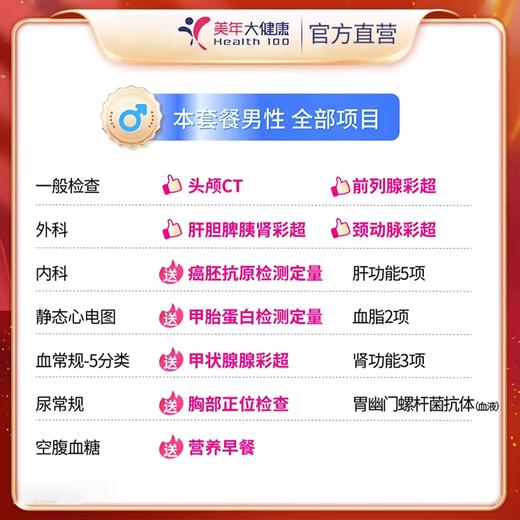 【全国250+城市】成人专享 体检套餐  18岁以上，男女通用（套餐项目详情往下翻即可看到) 商品图1