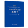 中国公路网运行蓝皮书（2020） 商品缩略图2