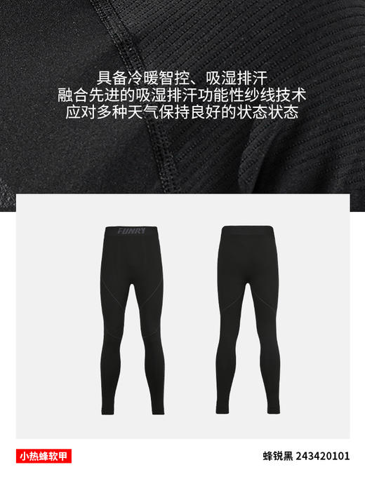 【薄款 】蜂锐天衣系列一体织运动功能衣功能裤套装-青少年 商品图5
