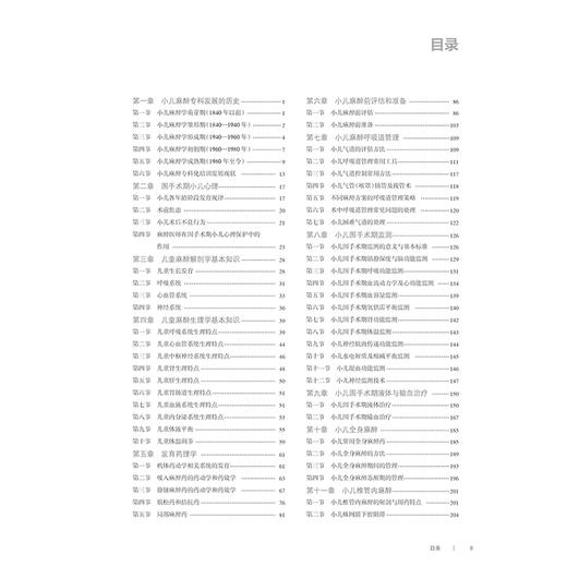 儿科麻醉学 麻醉学专科培训规划教材 国家卫生健康委员会十四五规划教材 主编左云霞 张马忠 王天龙 人民卫生出版社9787117342797 商品图4