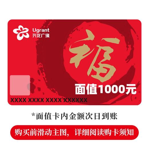 面值卡1000元 商品图0