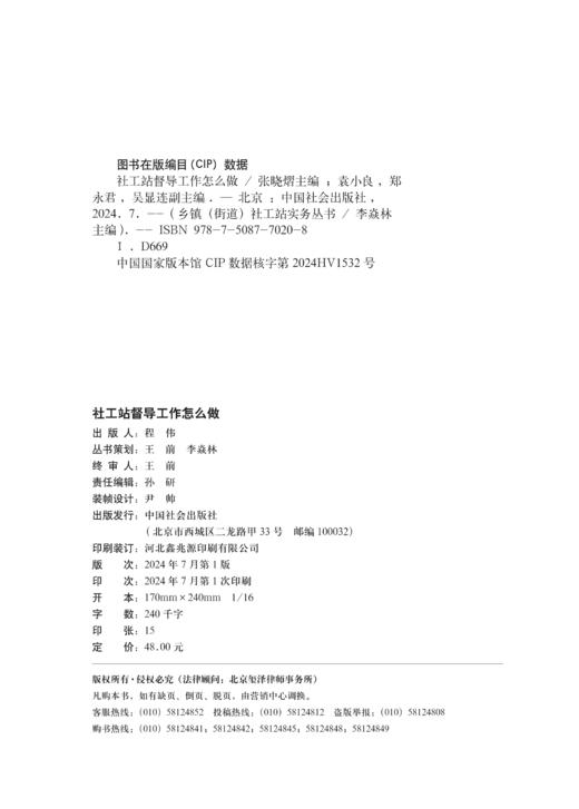 社工站督导工作怎么做 商品图4