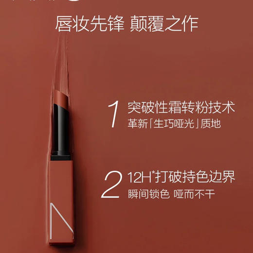 【专柜小样】美国 NARS纳斯 细管哑光口红 0.8g 商品图2