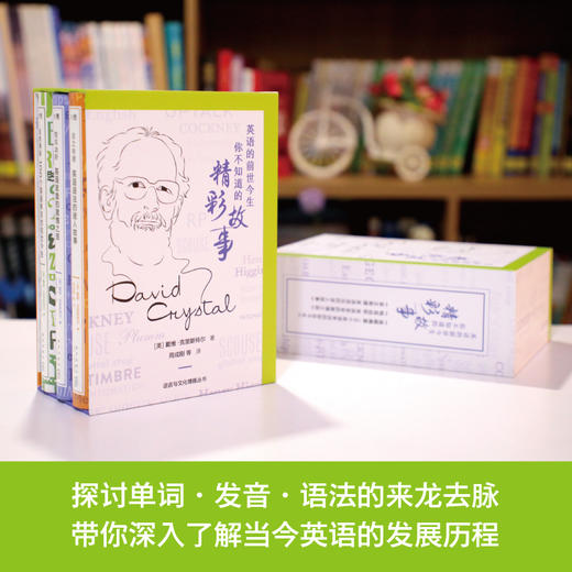 【新东方】语言与文化博雅丛书（套装）追根溯源+悦耳动听+言之有理 商品图3