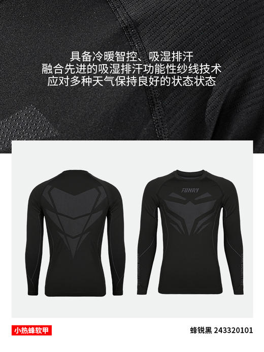 【薄款 】蜂锐天衣系列一体织运动功能衣功能裤套装-青少年 商品图3
