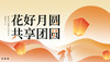 中秋团圆卡 商品缩略图0