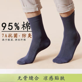 SYWY-Y05 【1双】纯棉男吸汗防臭抗菌全棉中筒袜春秋季秋冬款男士无骨保暖长袜袜子