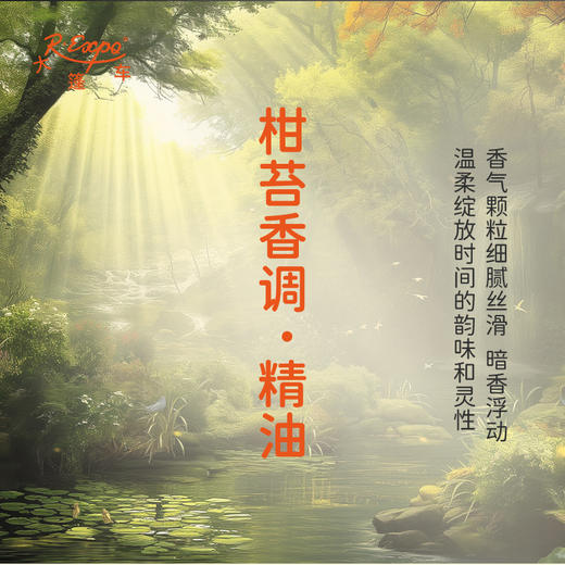 柑苔香调·精油 植物精油香氛 适用香水 护肤洗护产品 大篷车精油 商品图1