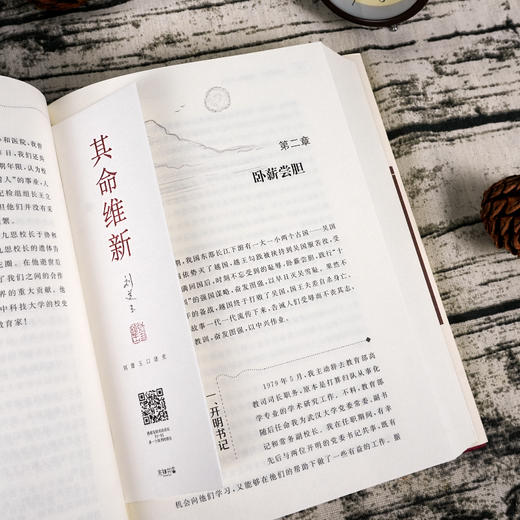 其命维新：刘道玉口述史 商品图4