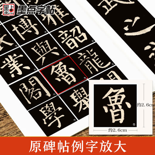 墨点字帖 单字放大本 王羲之兰亭序圣教序颜真卿多宝塔碑颜勤礼碑曹全碑宋徽宗赵佶瘦金体千字文赵孟頫前后赤壁赋欧阳询九成宫醴泉铭 商品图2
