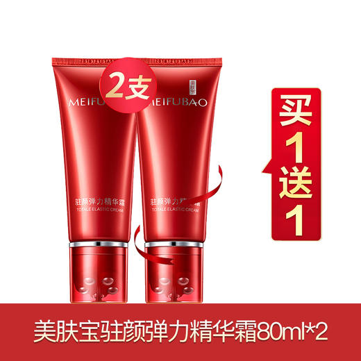 美肤宝驻颜紧致系列买一送一 商品图5