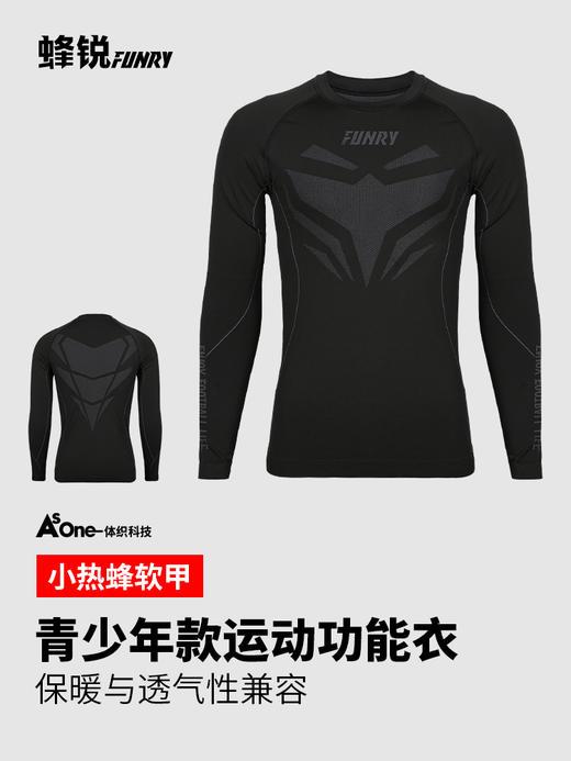 【薄款 】蜂锐天衣系列一体织运动功能衣功能裤套装-青少年 商品图2