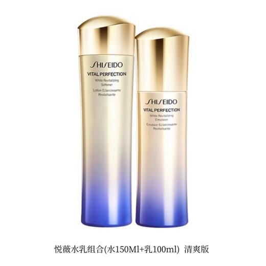 【跨境】资生堂的悦薇新版本水乳组合（水150ml+乳100ml)特惠组合装(非套装) 商品图0