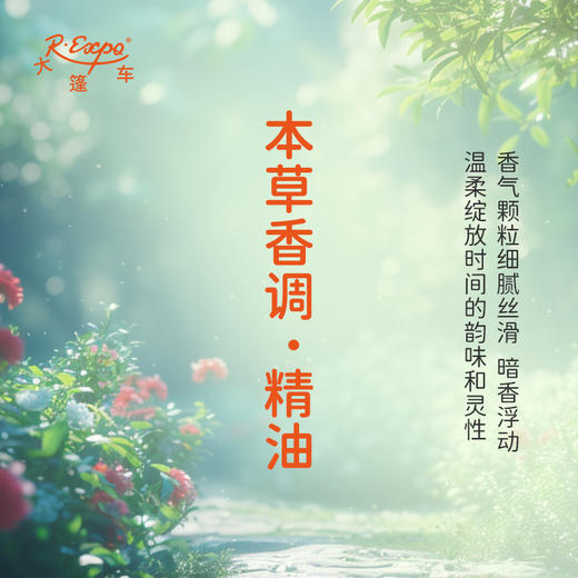 本草香调·精油 植物精油香氛 适用香水 护肤洗护产品 大篷车精油 商品图1