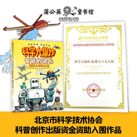 【全3册】科学大爆炸：电+摩天大楼+机器人 商品图3