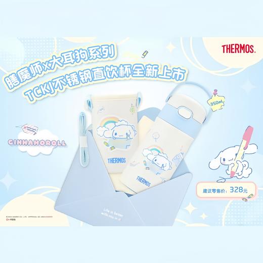 【春上新】9楼母婴生活馆 【24年秋冬新品】膳魔师三丽鸥联名保温杯大耳狗布丁狗酷洛米保温杯 吊牌价：228~368元 活动价：195~315元 商品图1
