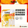 2组起卖，再减20元！【抚平细纹，紧致眼周】德国ISANA辅酶Q10眼膜贴6对-新版 商品缩略图0