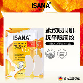 【单拍链接】德国ISANA 辅酶Q10眼膜贴6对 新版