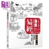 预售 【中商原版】漫画易经 全新书衣版 港台原版 周春才 晶冠出版社 商品缩略图0