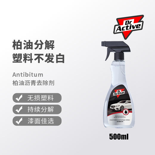 DR.ACTIVEDA炫动博士 柏油沥青去除剂粘胶去除汽车清洁剂汽车用品塑料件 商品图0