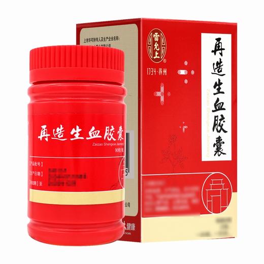 雷允上,再造生血胶囊 【每粒装0.32g90粒/瓶】 安徽雷允上 商品图5