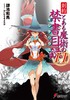 創約 とある魔術の禁書目録(11)   创约 魔法禁书目录 商品缩略图0