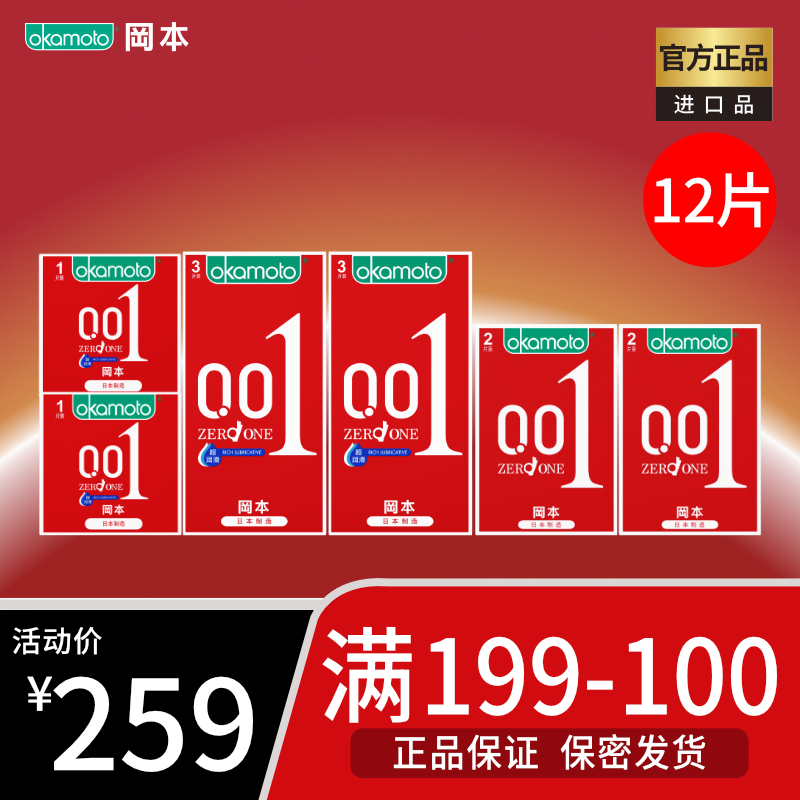 冈本超薄0.01安全套水润超润滑隐形无感套男女tt情趣裸感隐形套套正品官方旗舰店聚氨酯避孕套001