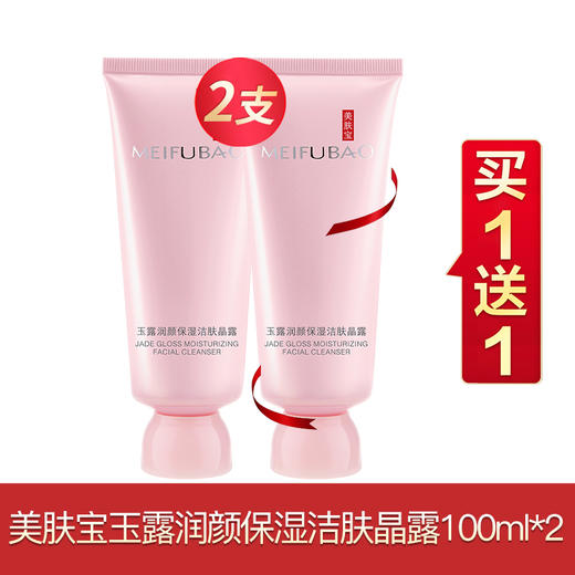 美肤宝玉露润颜保湿买一送一 商品图2