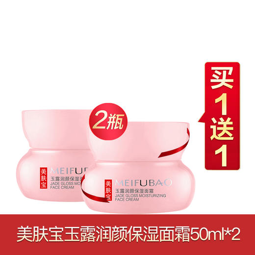 美肤宝玉露润颜保湿买一送一 商品图1