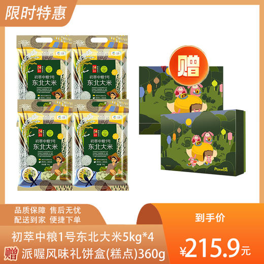 【送1盒派喔风味礼月饼礼盒（糕点）360g】中粮初萃中粮1号东北大米5kg*4-（月饼效期至24年10月21日；大米效期至25年3月）-专享价 商品图0