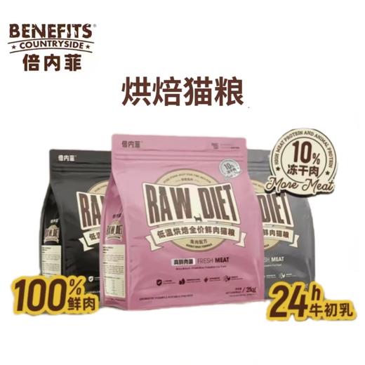 倍内菲猫粮 烘焙系列（48小时内发货，着急勿拍） 商品图0