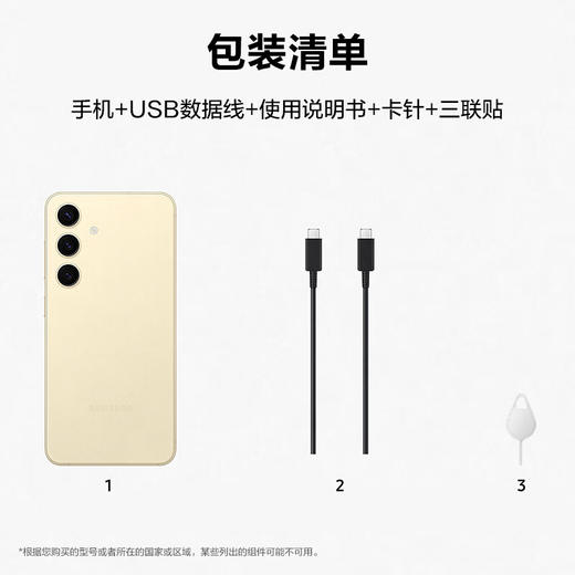 【仅限0115晚直播】三星（SAMSUNG）Galaxy S24 AI手机 12+256G 超视觉影像 5000万像素 拍照手机 第三代骁龙8 游戏手机 商品图1