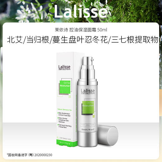 澳洲进口 莱依诗 控油保湿面霜 50mL 清爽植萃成分平衡水油 商品图0